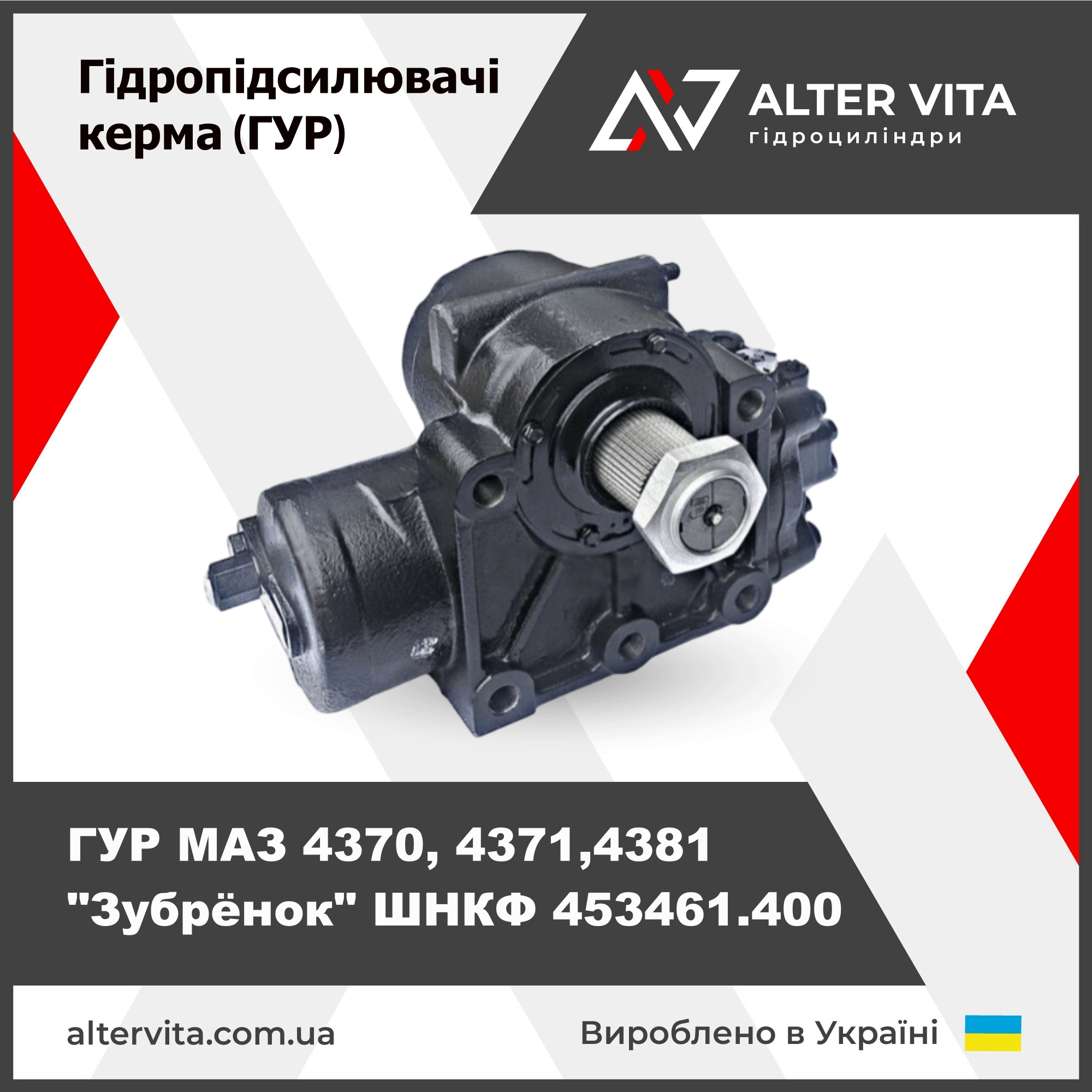 Ремонт ГУР МАЗ Зубренок 4370, 4371,4381 ШНКФ.453461.400-10