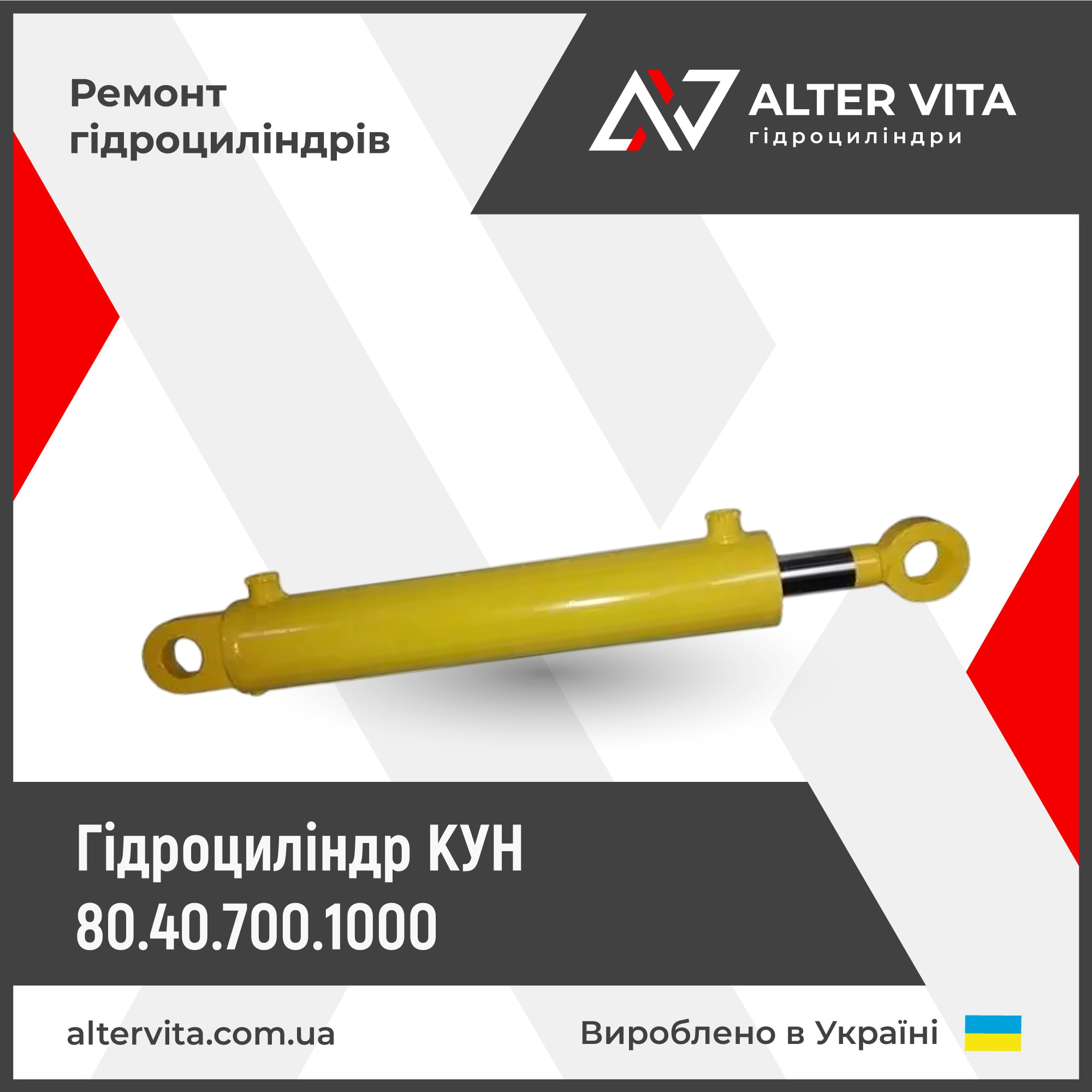 Гидроцилиндр КУН 80.40.700.1000