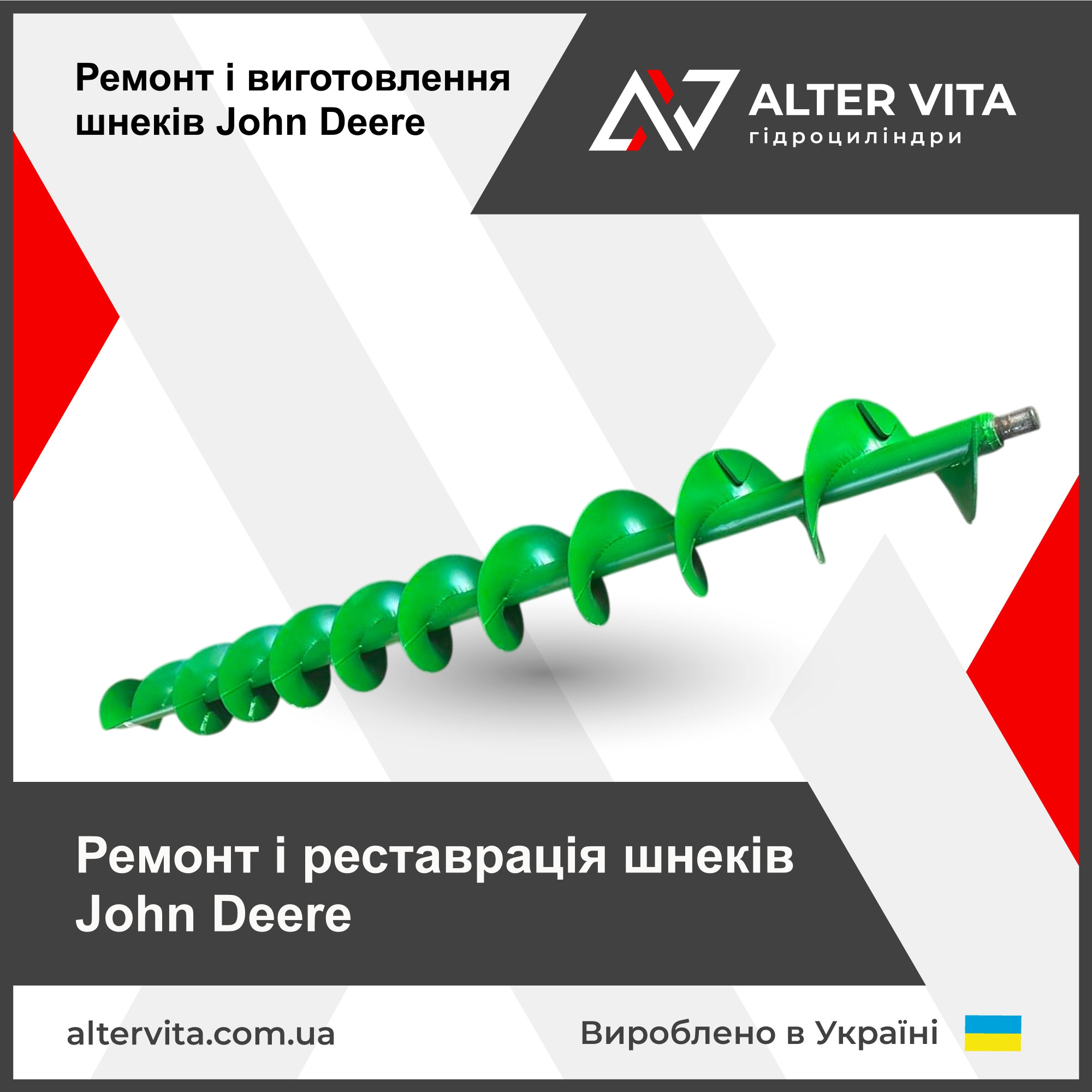 Ремонт шнека John Deere