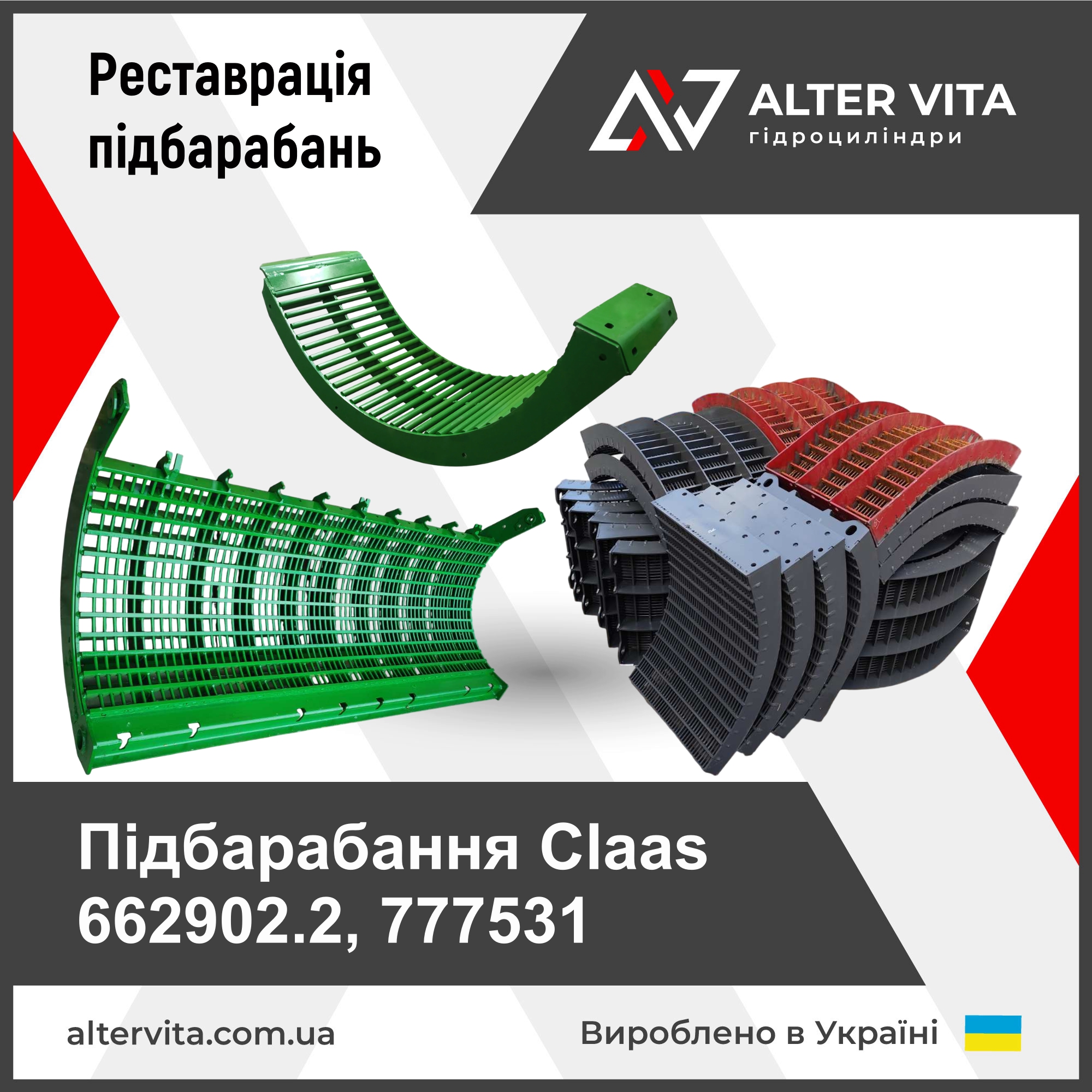 Ремонт підбарабання Claas 662902.2, 777531, 000777531, 777532