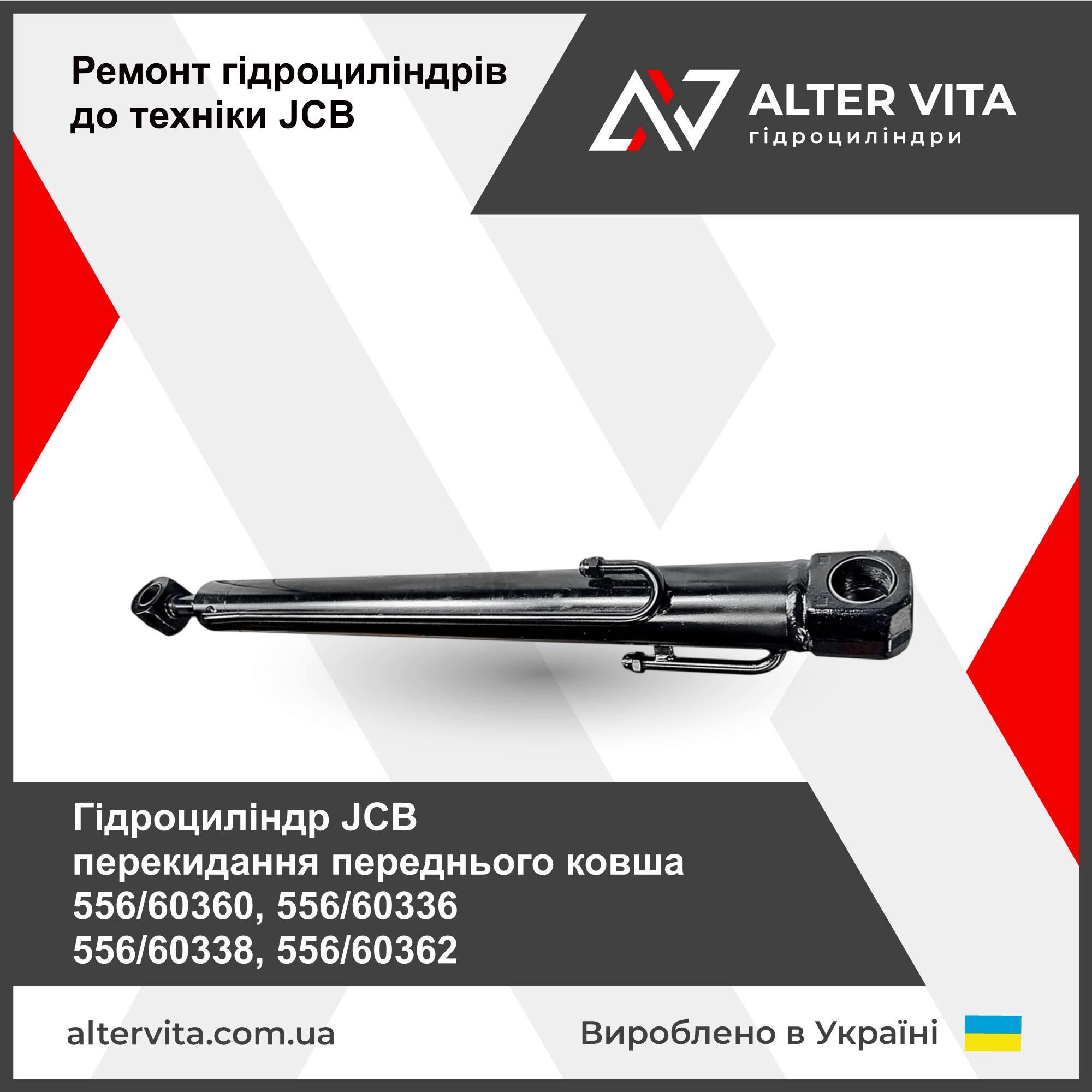 Ремонт гідроциліндра JCB перекидання переднього ковша 556/60360, 556/60336, 556/60338, 556/60362