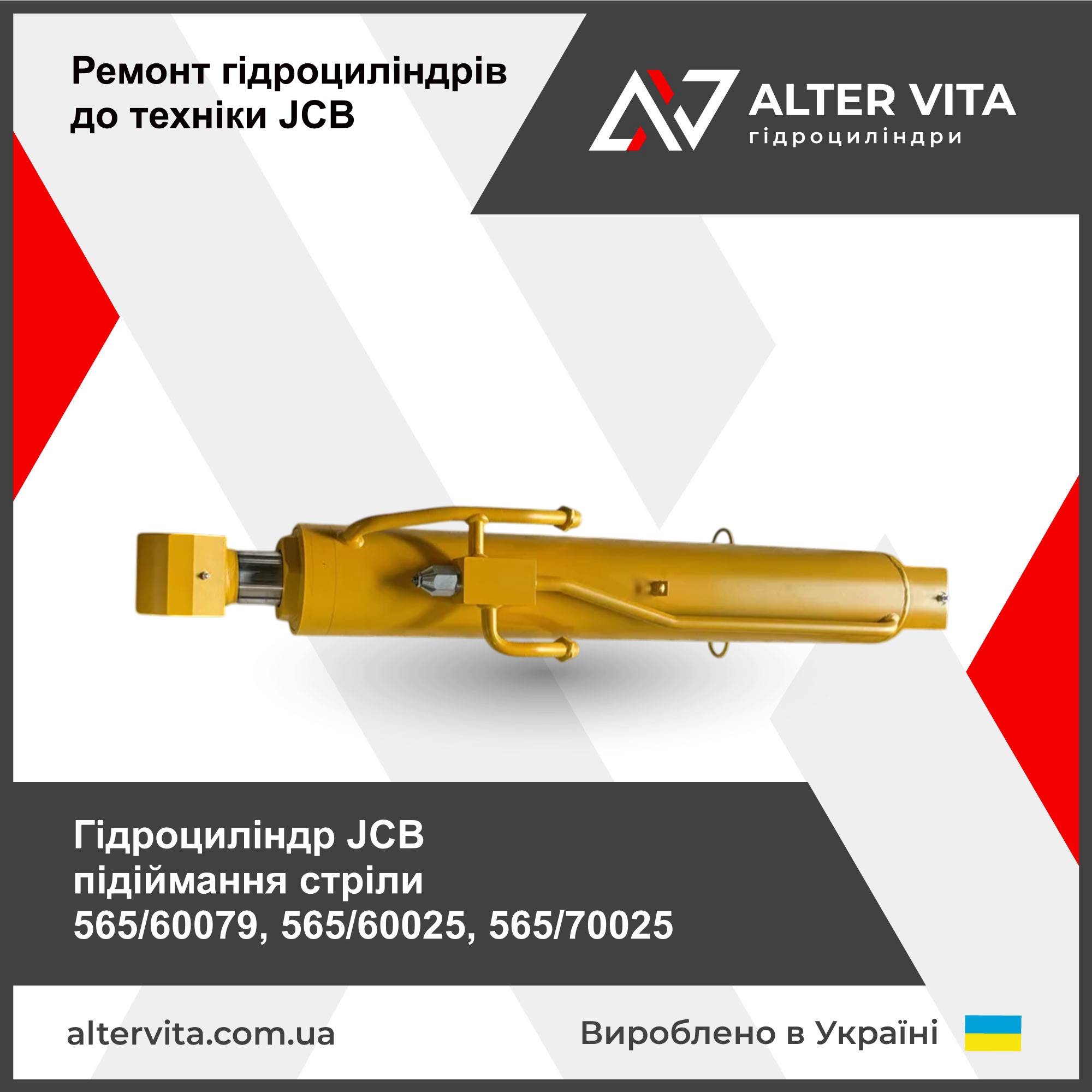 Ремонт гідроциліндра підіймання стріли JCB 565/60079, 565/60025, 565/70025