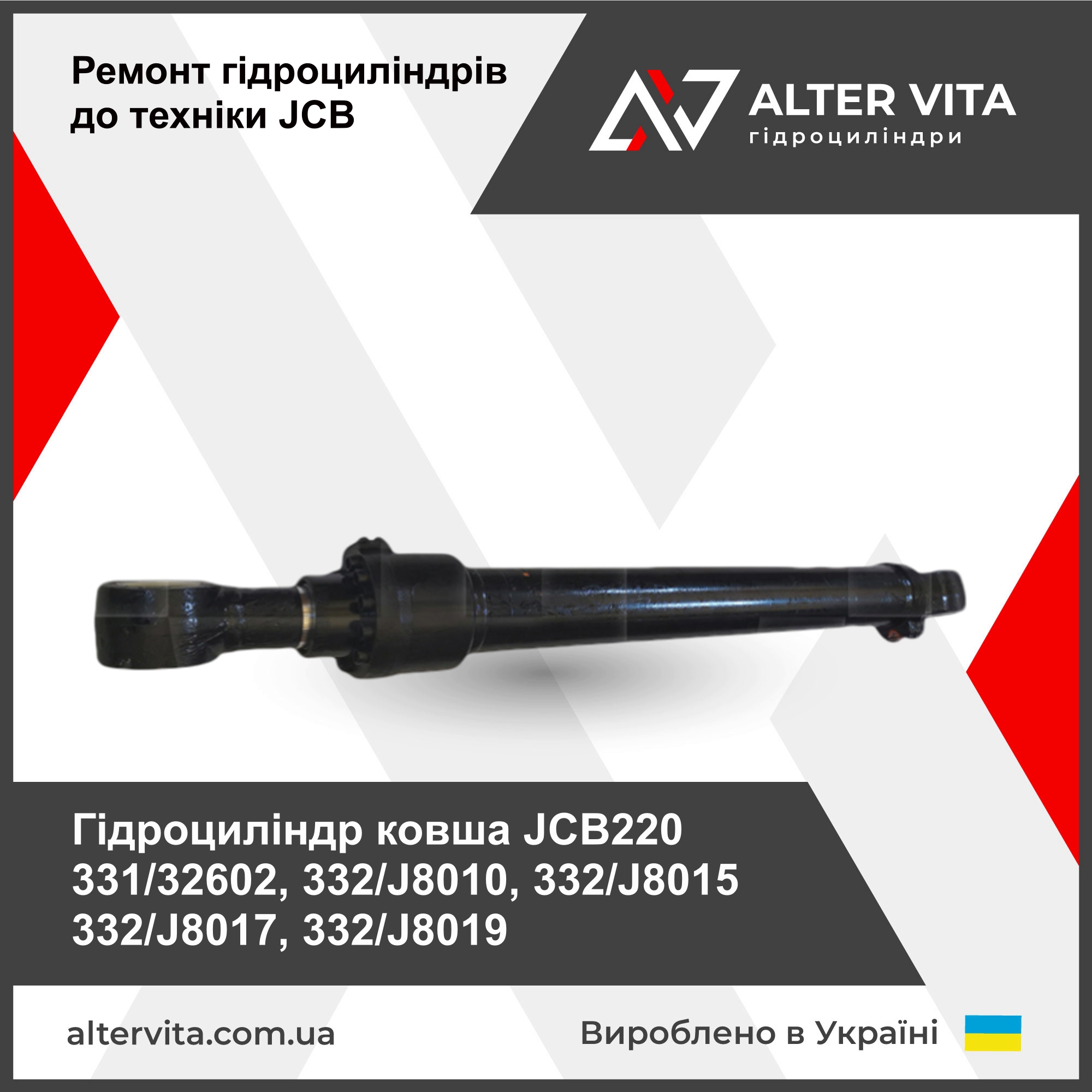 Ремонт гидроцилиндра ковша JCB220 331/32602, 332/J8010, 332/J8015 332/J8017, 332/J8019