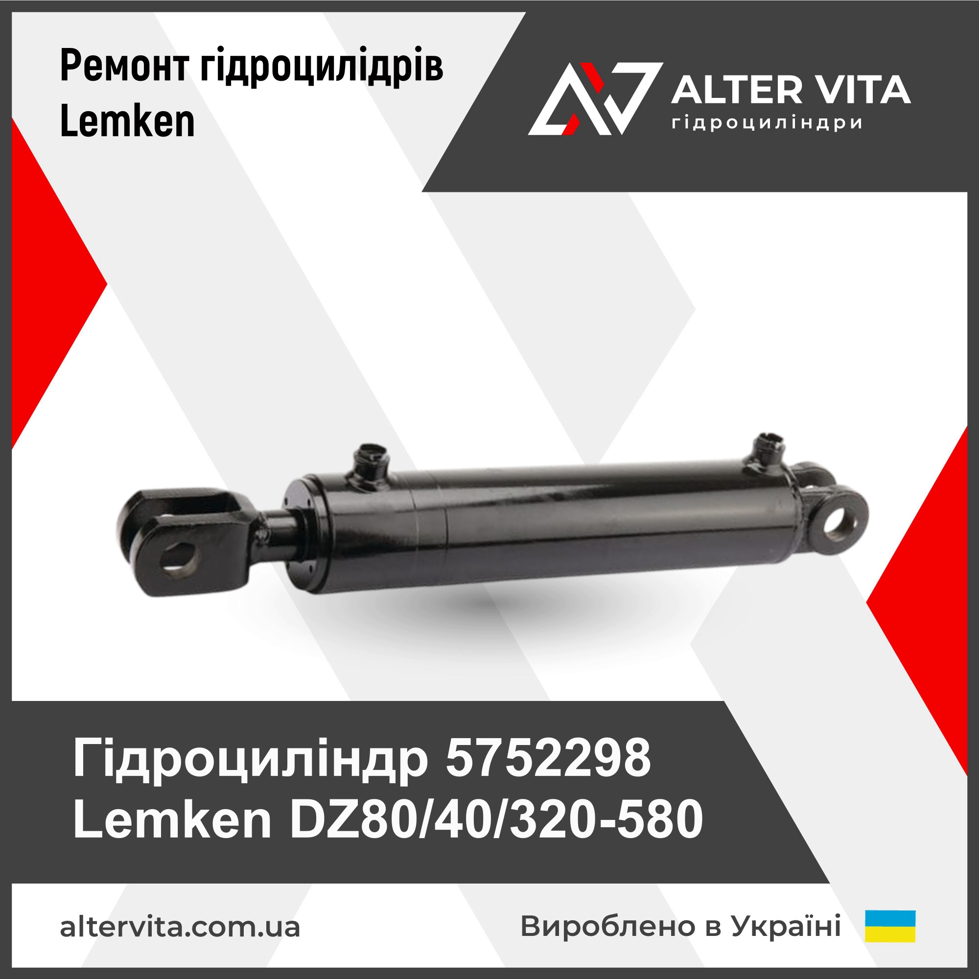 Ремонт гидроцилиндра 5752298 Lemken DZ80/40/320-580