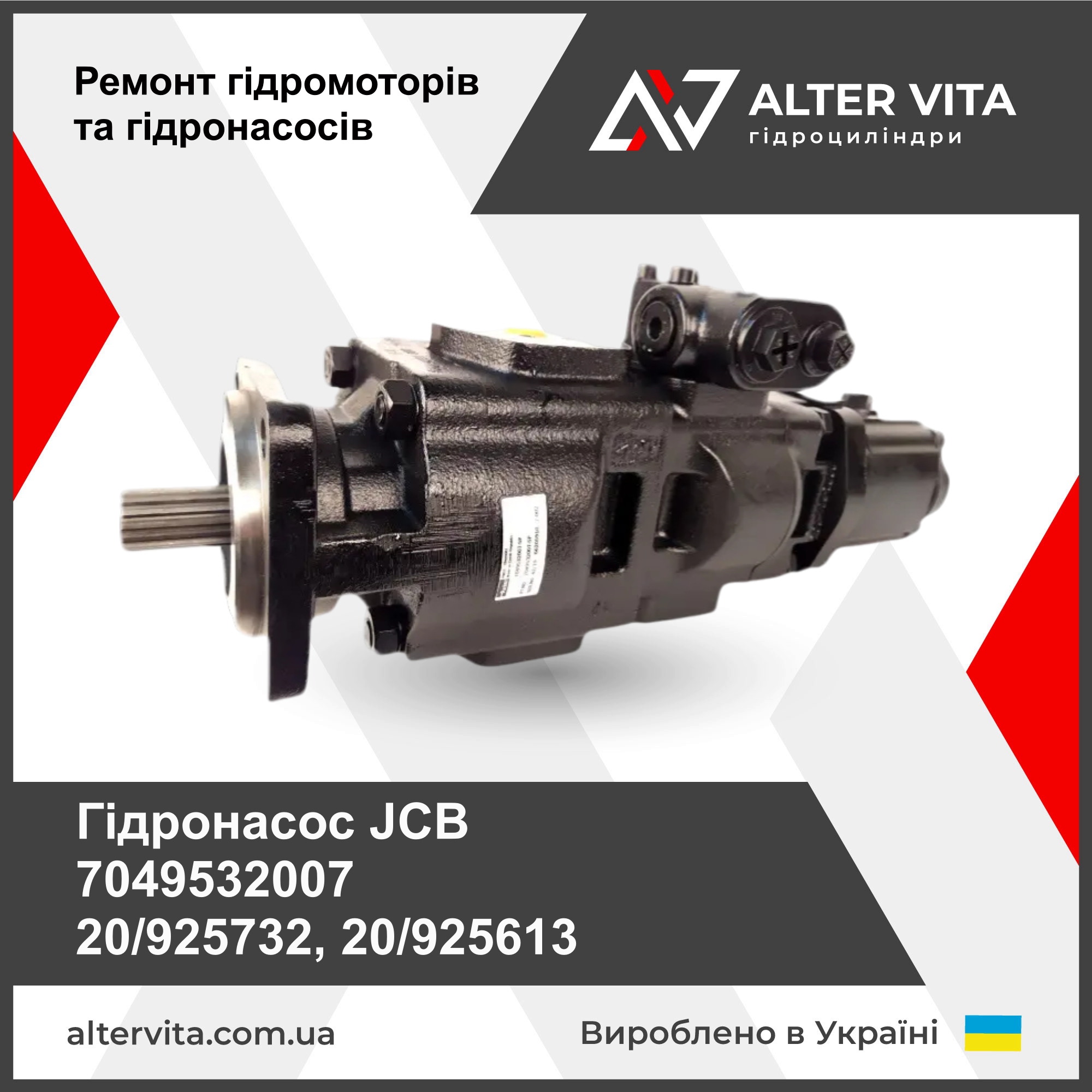 Ремонт гидронасоса JCB 7049532007, 20/925732, 20/925613