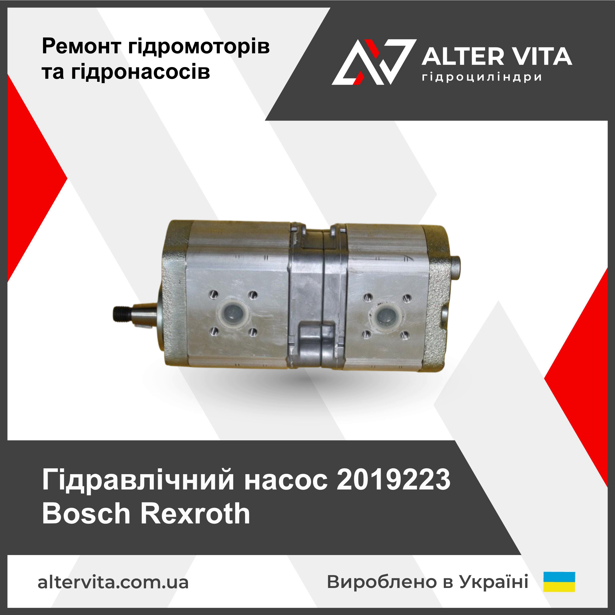 Ремонт гідравлічного насоса 2019223 Bosch Rexroth