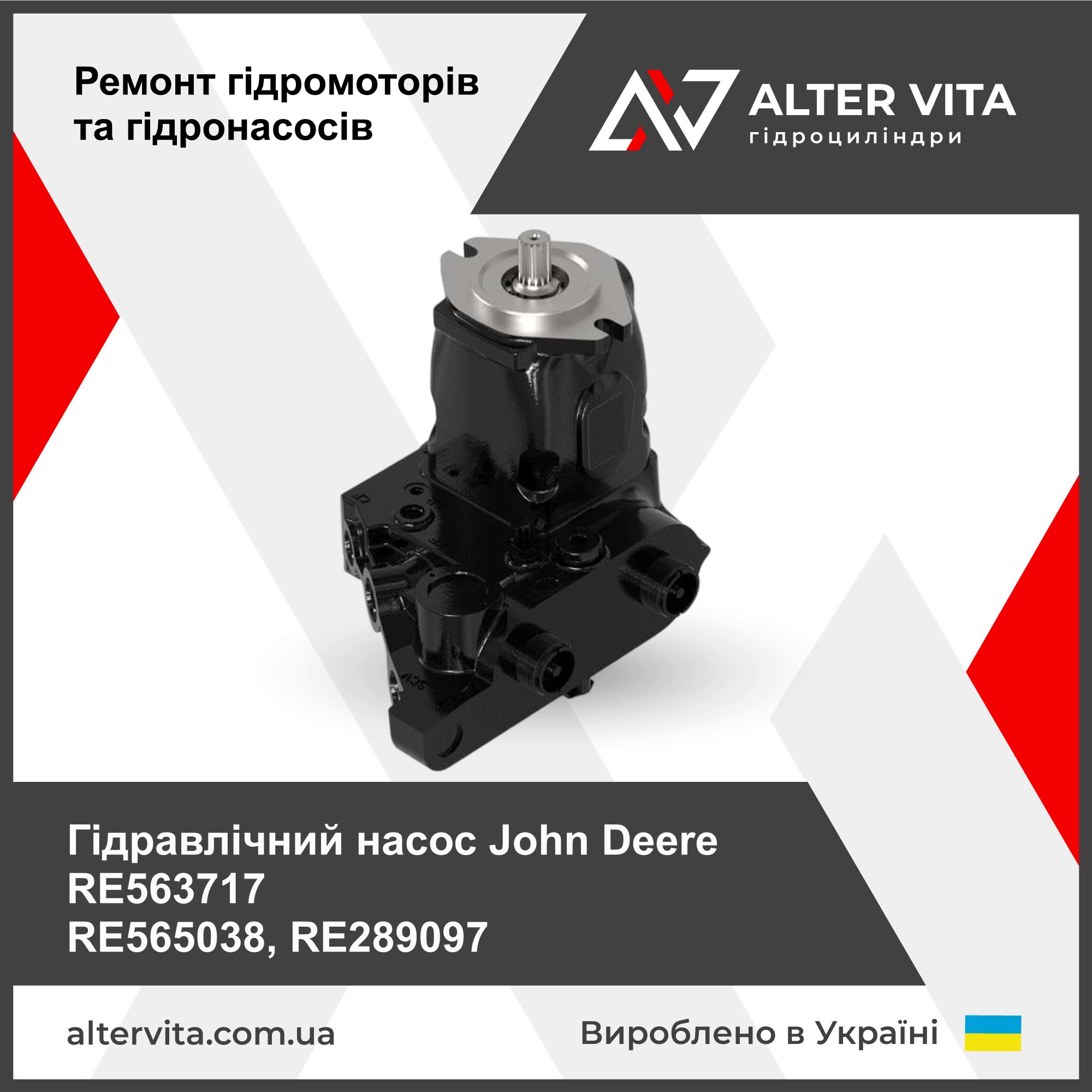 Ремонт гидравлического насоса John Deere RE563717, RE565038, RE289097