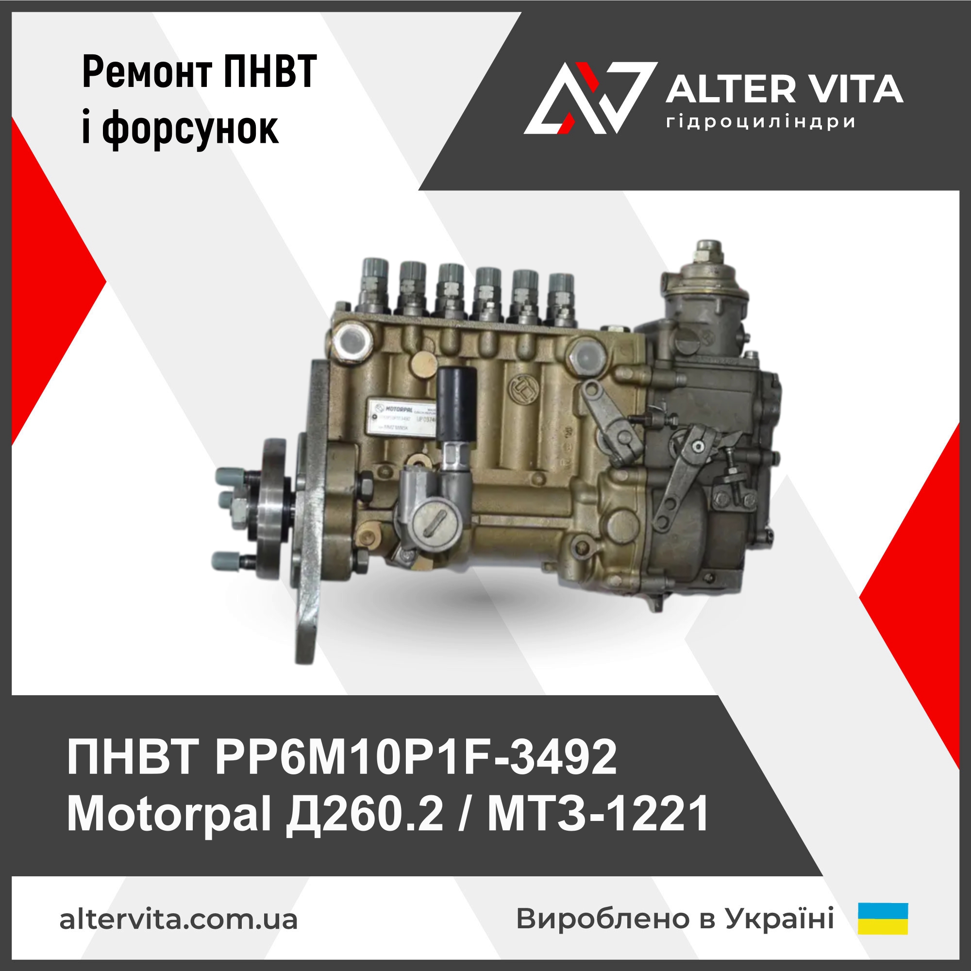 Ремонт ПНВТ PP6M10P1F-3492 Motorpal МТЗ-1221 Д-260.2