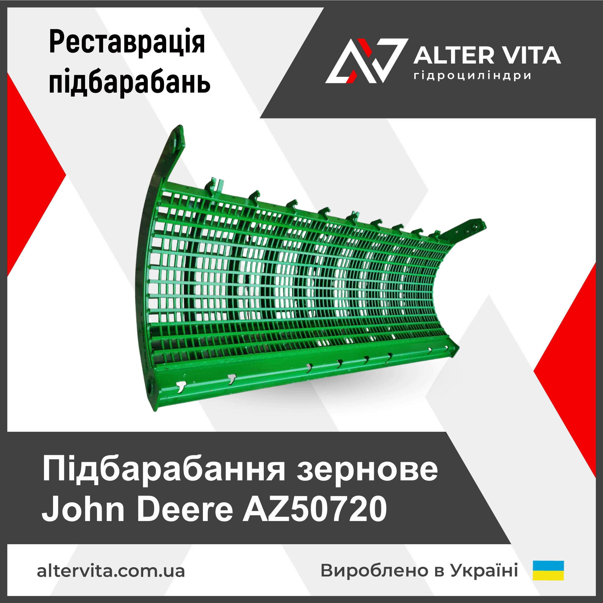Ремонт підбарабання John Deere AZ50720
