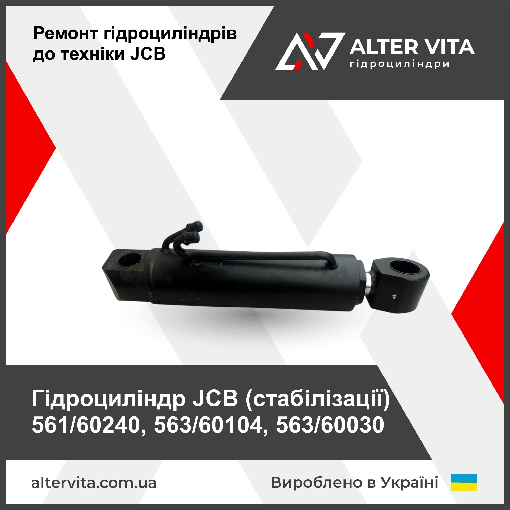 Ремонт гидроцилиндра JCB (стабилизации) 561/60240, 563/60104, 563/60030