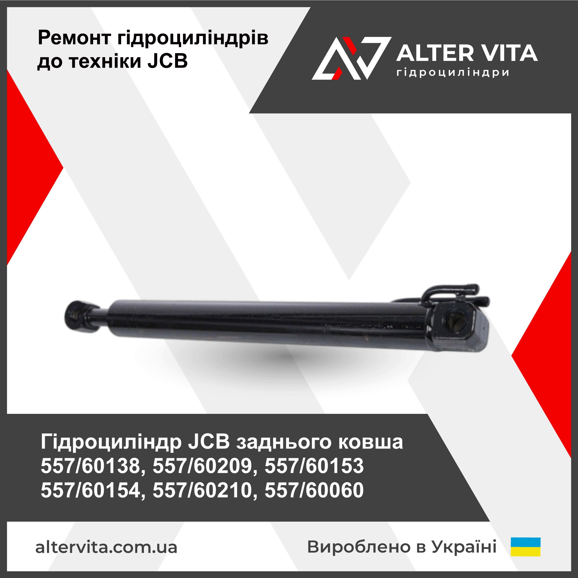 Ремонт гидроцилиндра заднего ковша JCB 557/60138, 557/60209, 557/60153, 557/60154, 557/60210, 557/60060