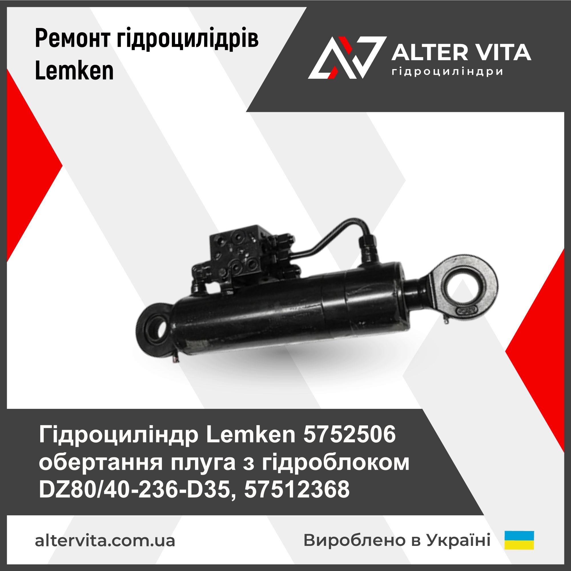 Ремонт гидроцилиндра Lemken 5752506 вращения плуга с гидроблоком DZ80/40-236-D35, 57512368