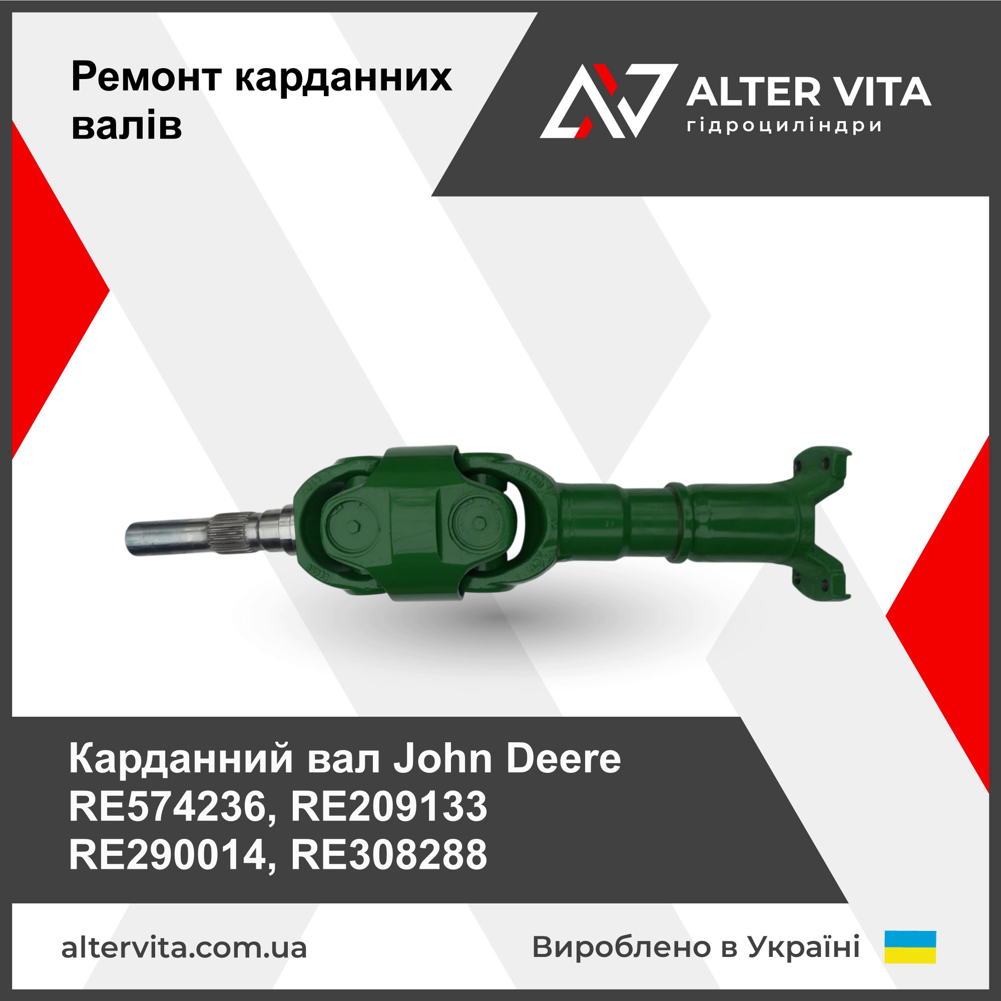 Ремонт карданного вала John Deere RE574236, RE209133, RE290014, RE308288 (карданний вал 37,5 мм)