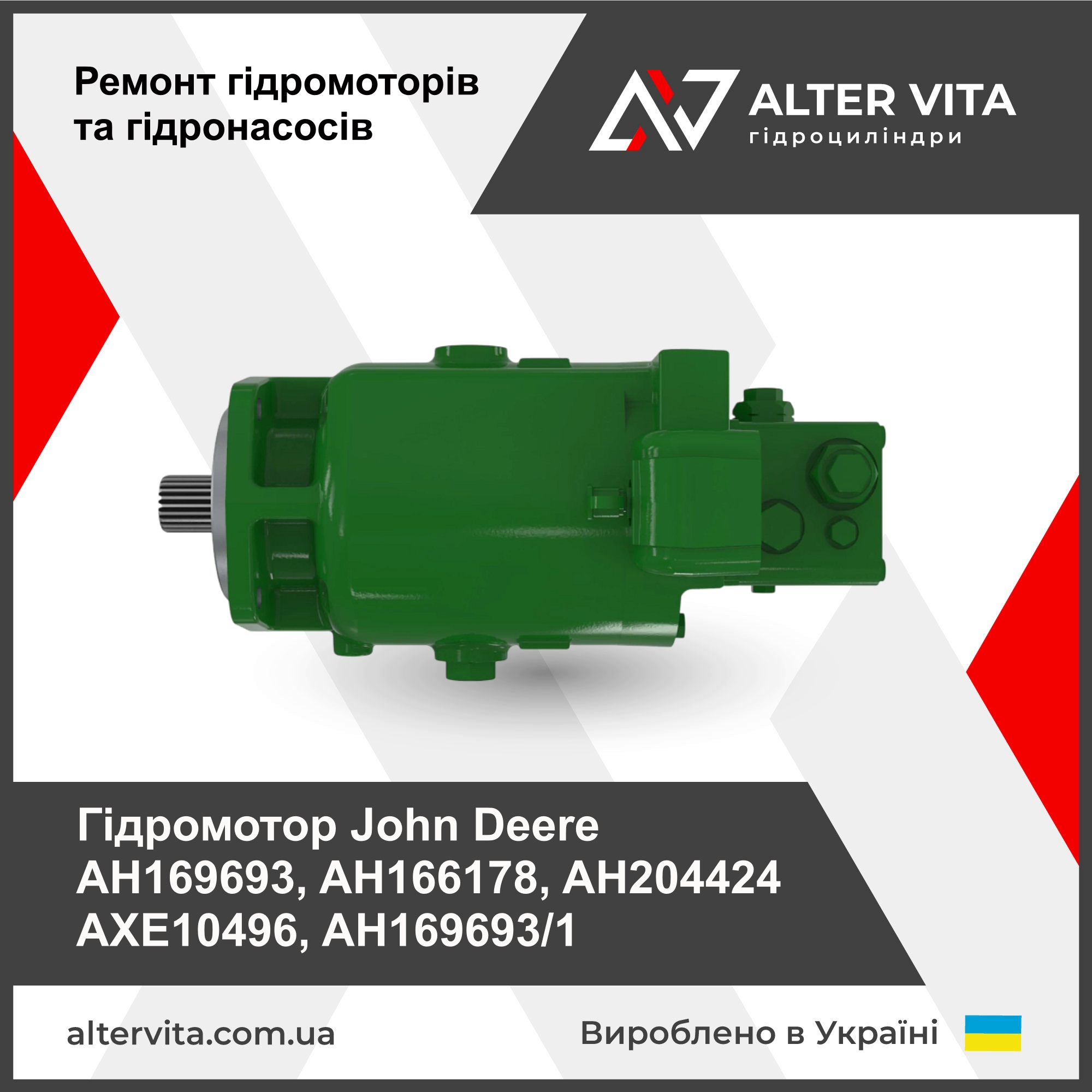Ремонт гідромотора John Deere AH128575, MPI4631-041, AH221228, AXE10219, AH169693, AH160785, AH131310, AH131173, AH166176