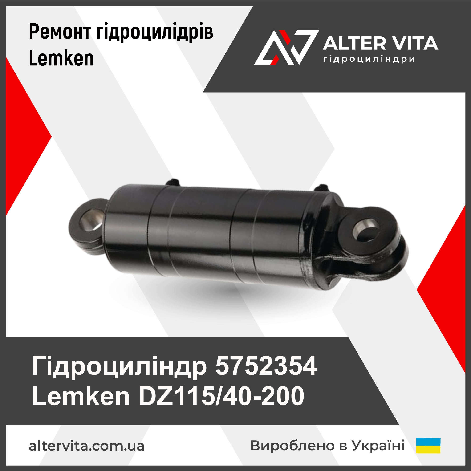 Ремонт гідроциліндра 5752354 Lemken DZ115/40-200
