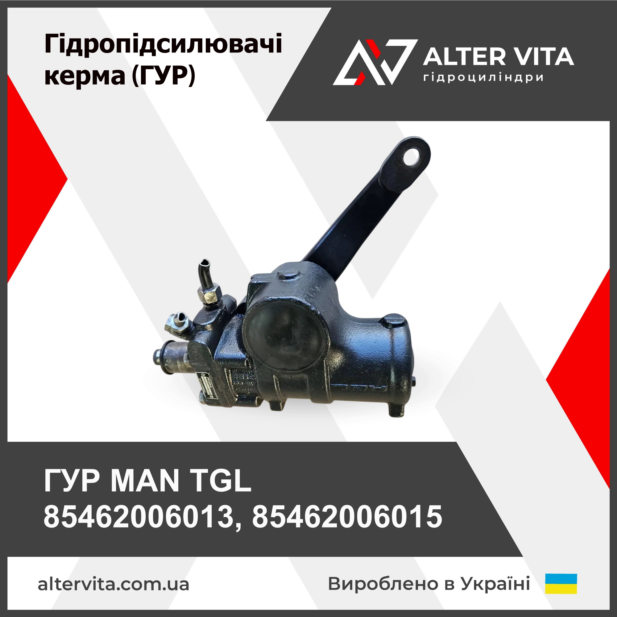 Ремонт ГУР MAN TGL 85462006013, 85462006015