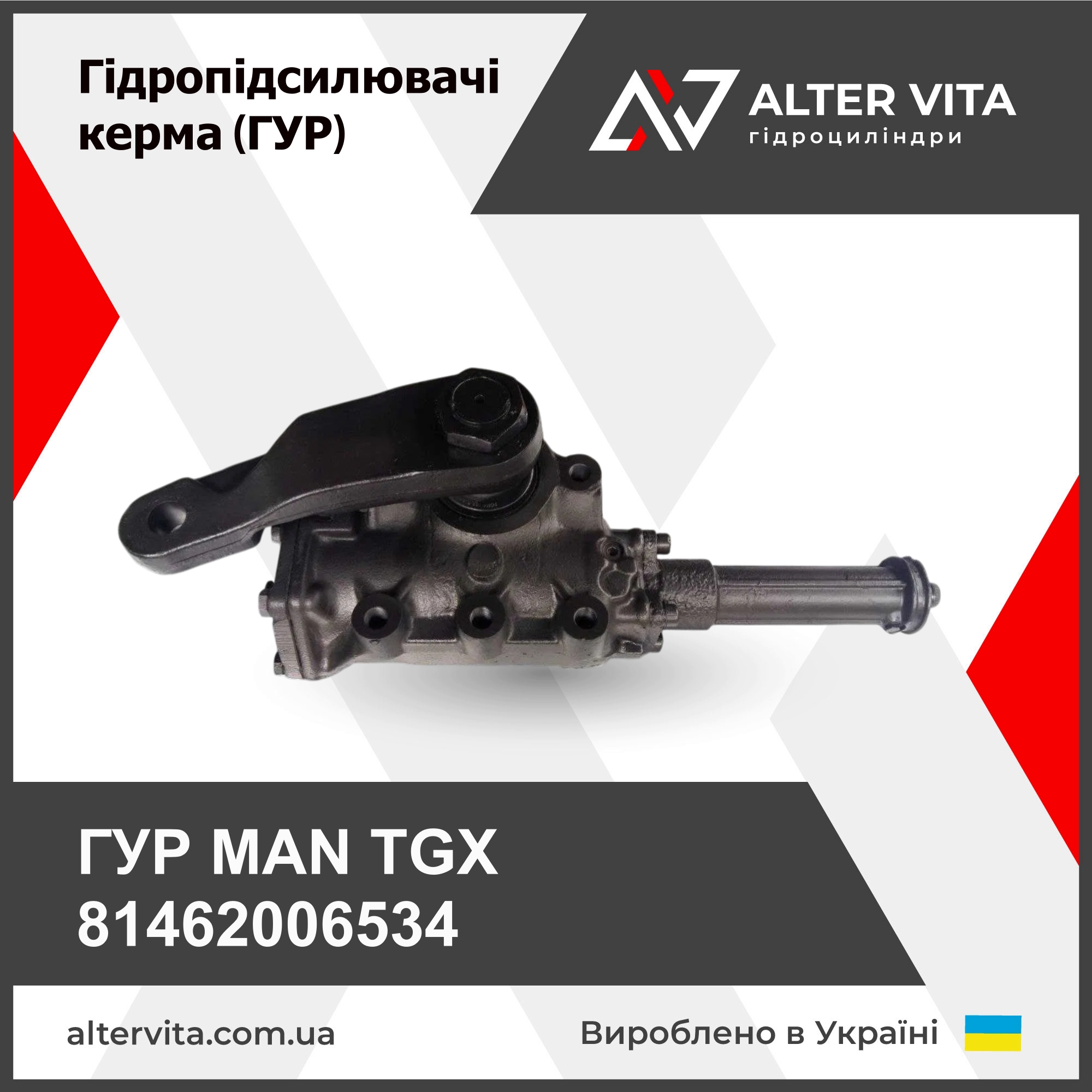 Ремонт ГУР MAN TGX 81462006534