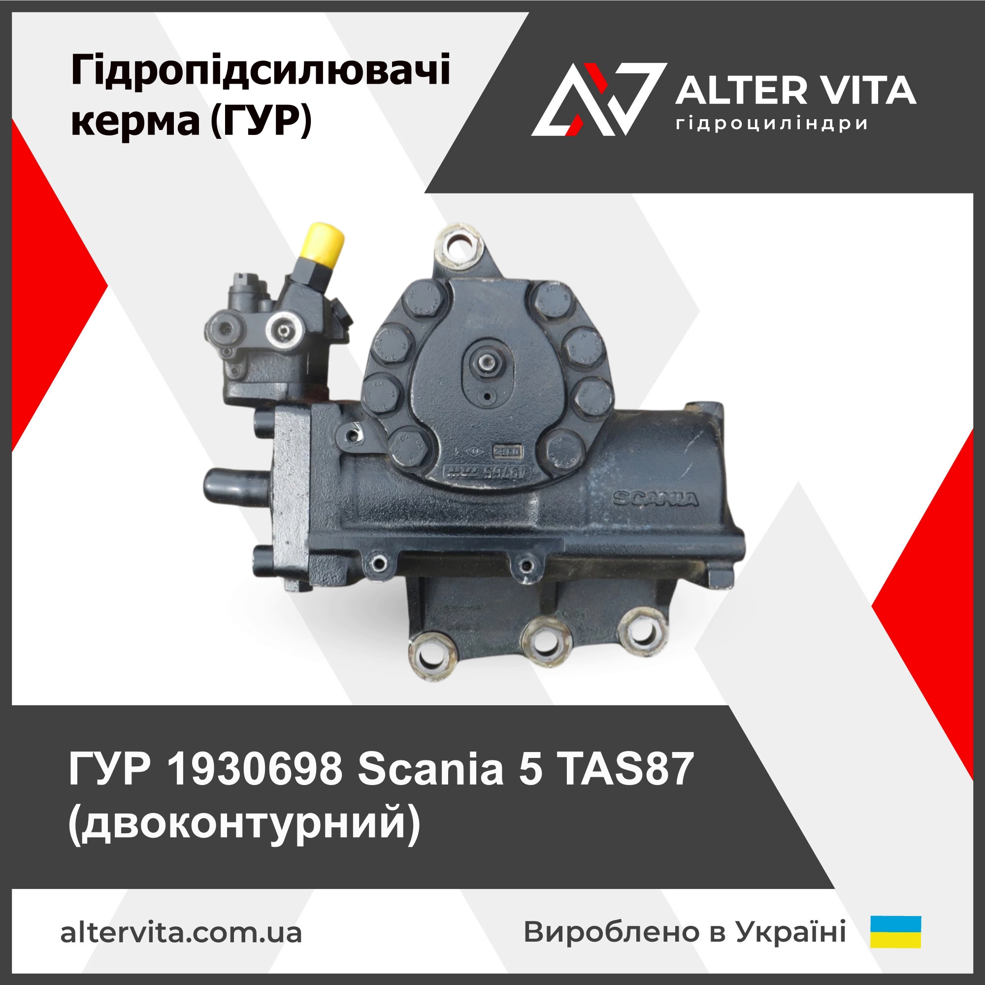Ремонт ГУР 1930698 Scania 5 TAS87 (двухконтурный)