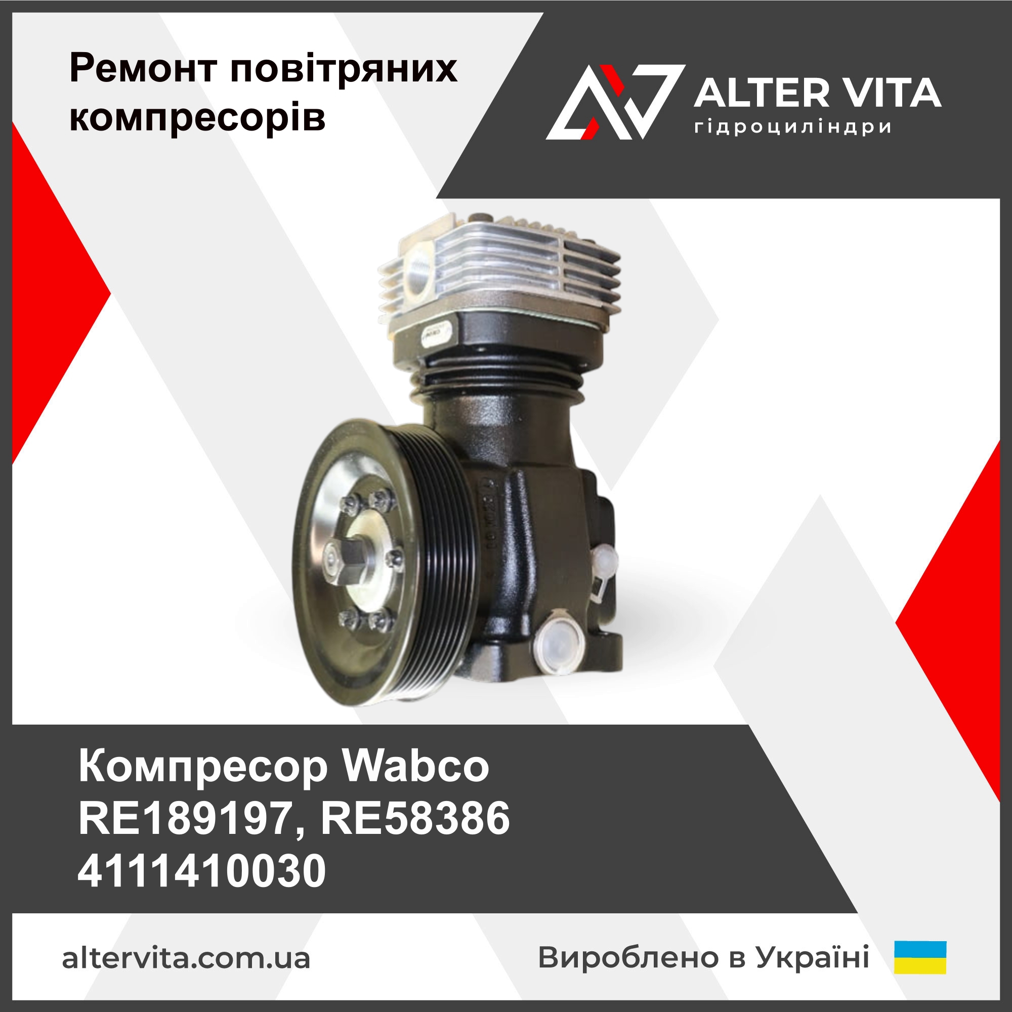 Ремонт компрессора Wabco RE189197, RE58386, 4111410030