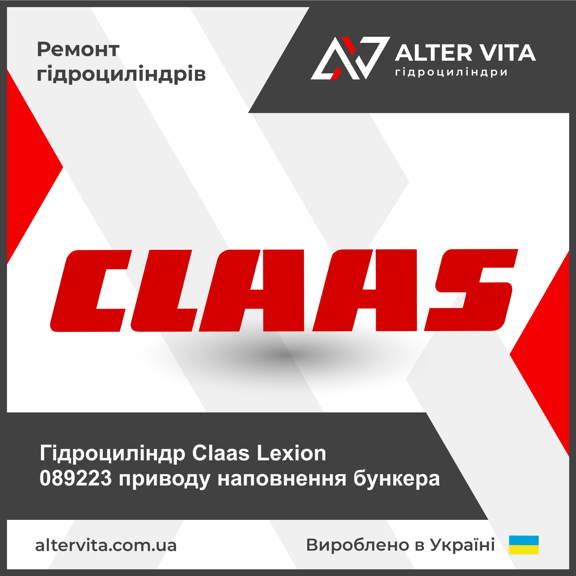 Ремонт гідроциліндра Claas Lexion 089223 приводу наповнення бункера