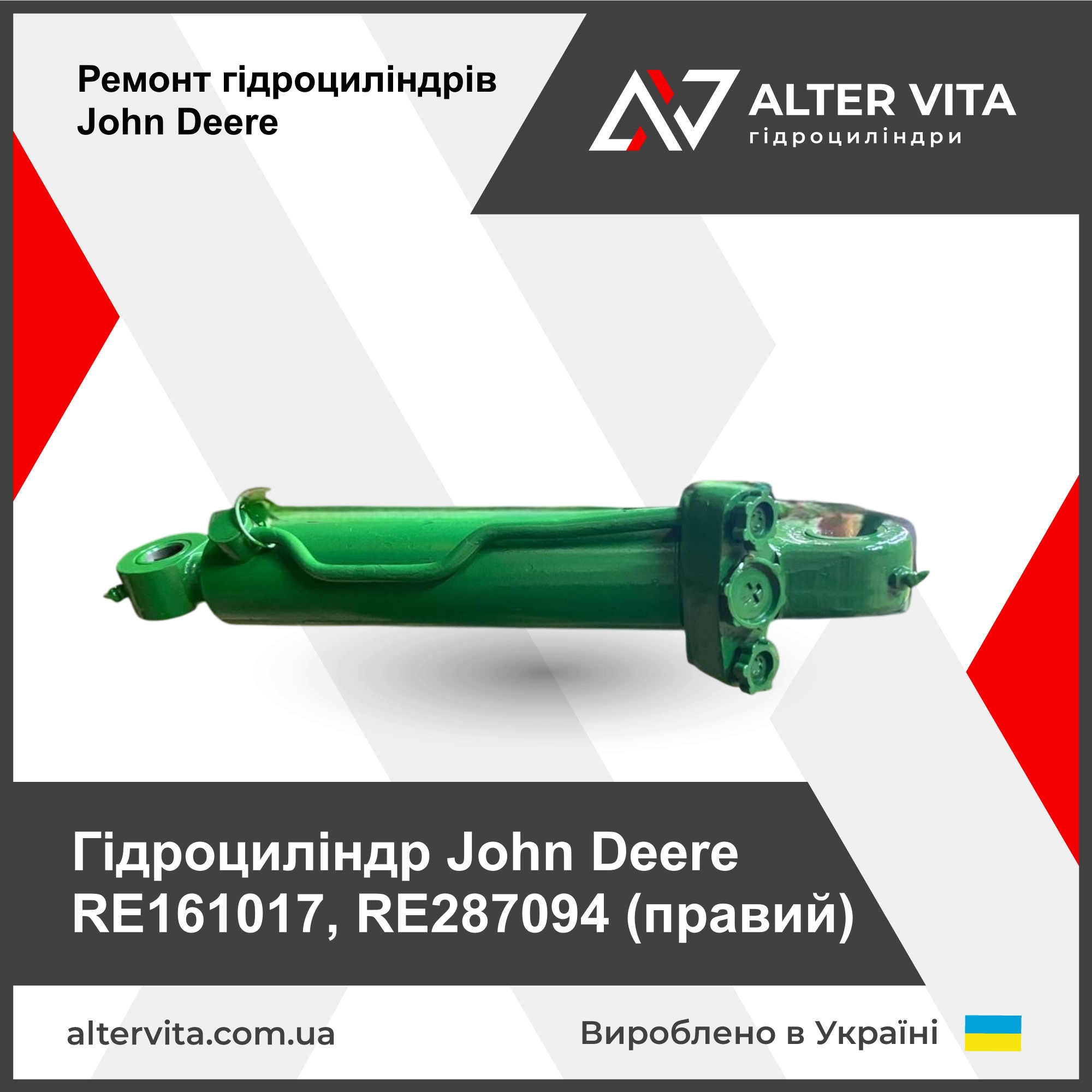 Ремонт гидроцилиндра John Deere рулевой (правый) RE161017, RE287094