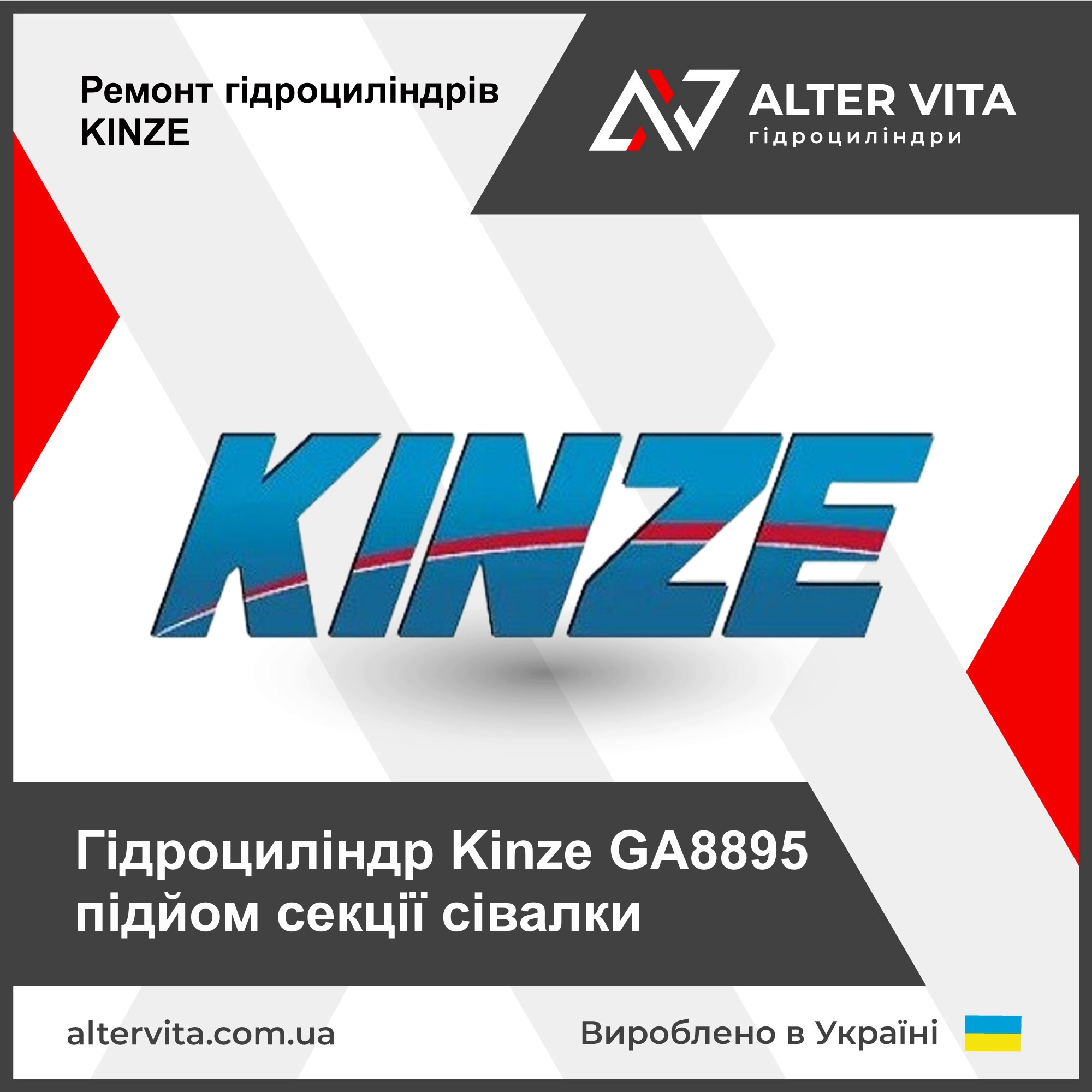 Ремонт гідроциліндра Kinze GA8895 підйом секції сівалки