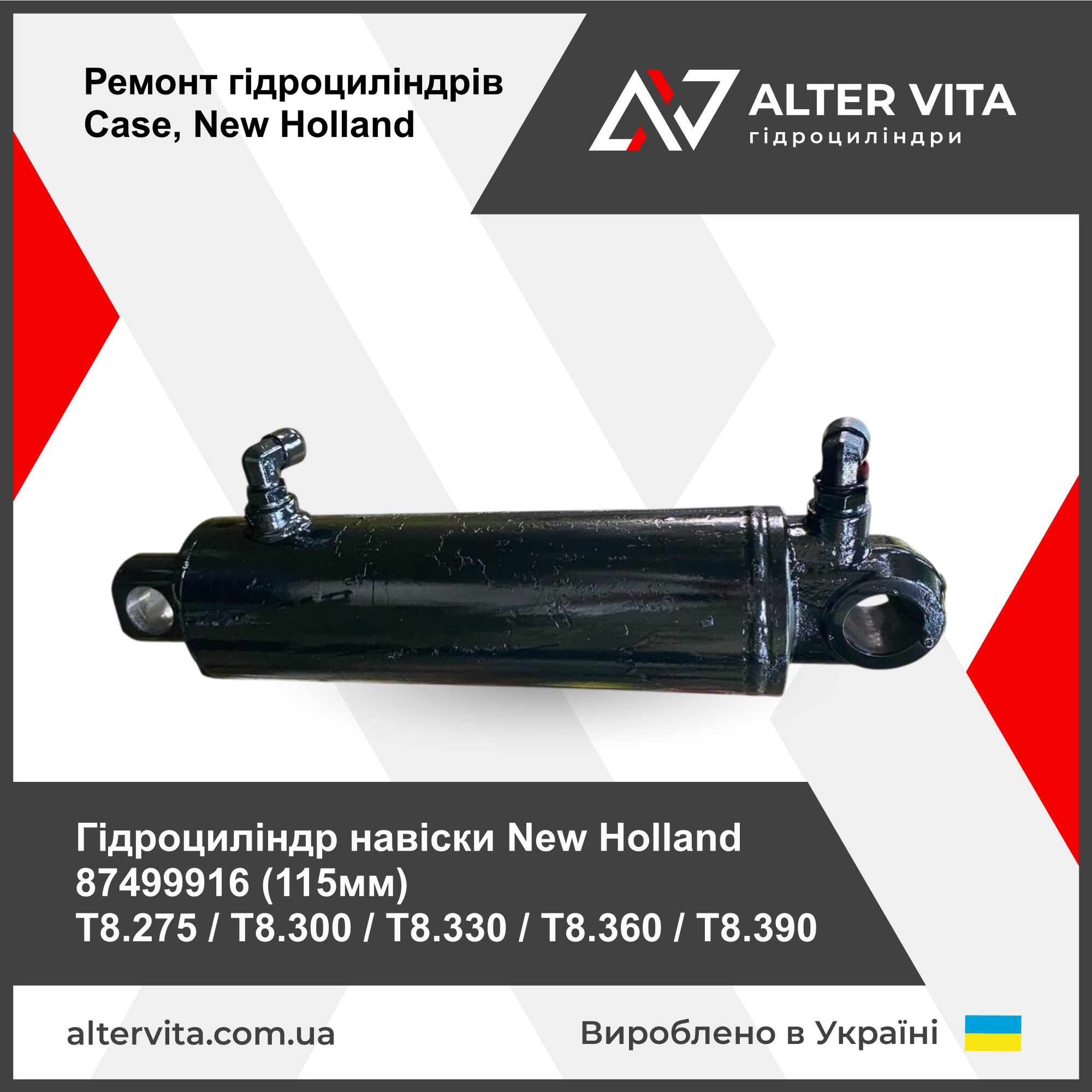 Ремонт гідроциліндра навіски New Holland 87499916 (115мм)