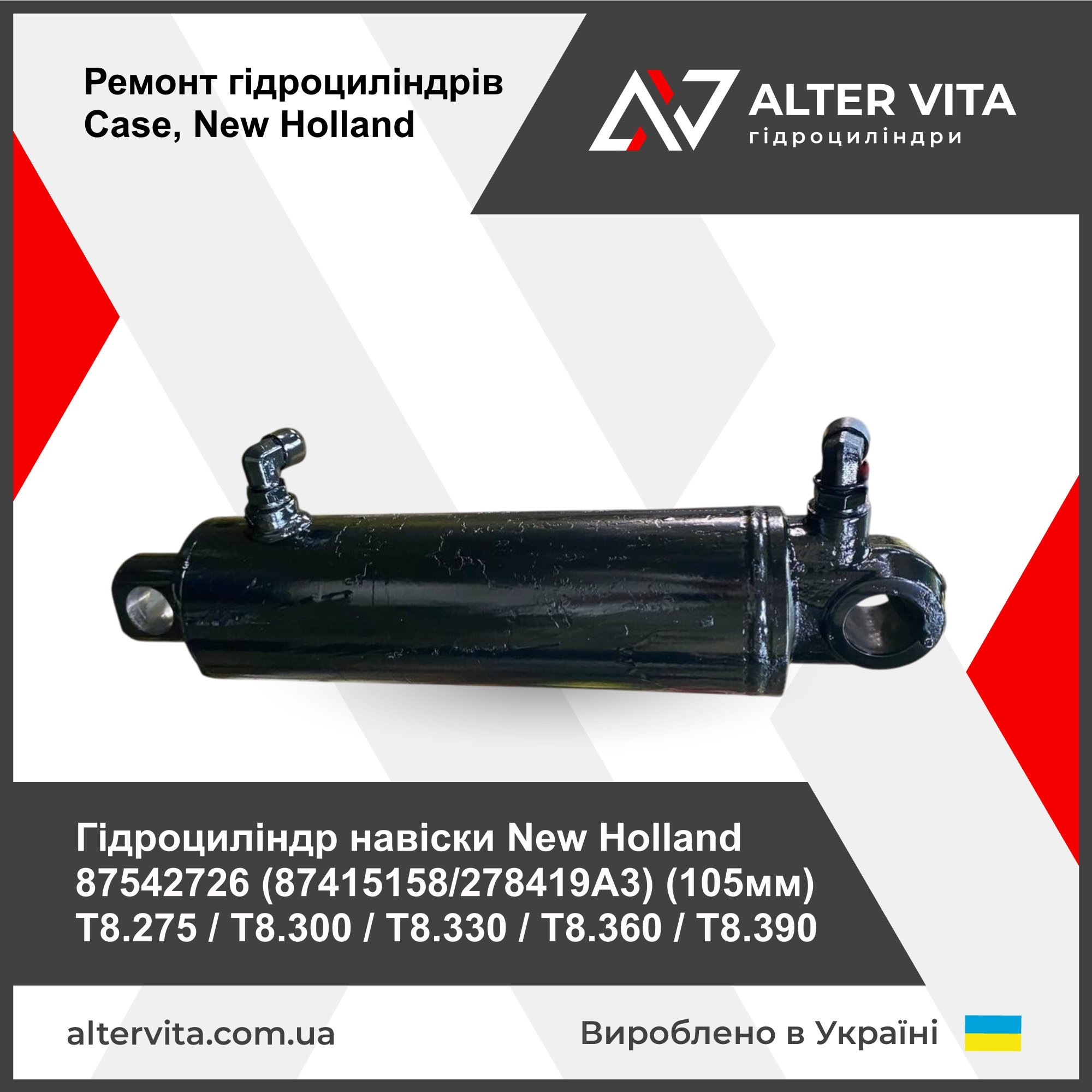 Ремонт гідроциліндра навіски New Holland 87542726, 87415158, 278419A3 (105мм)