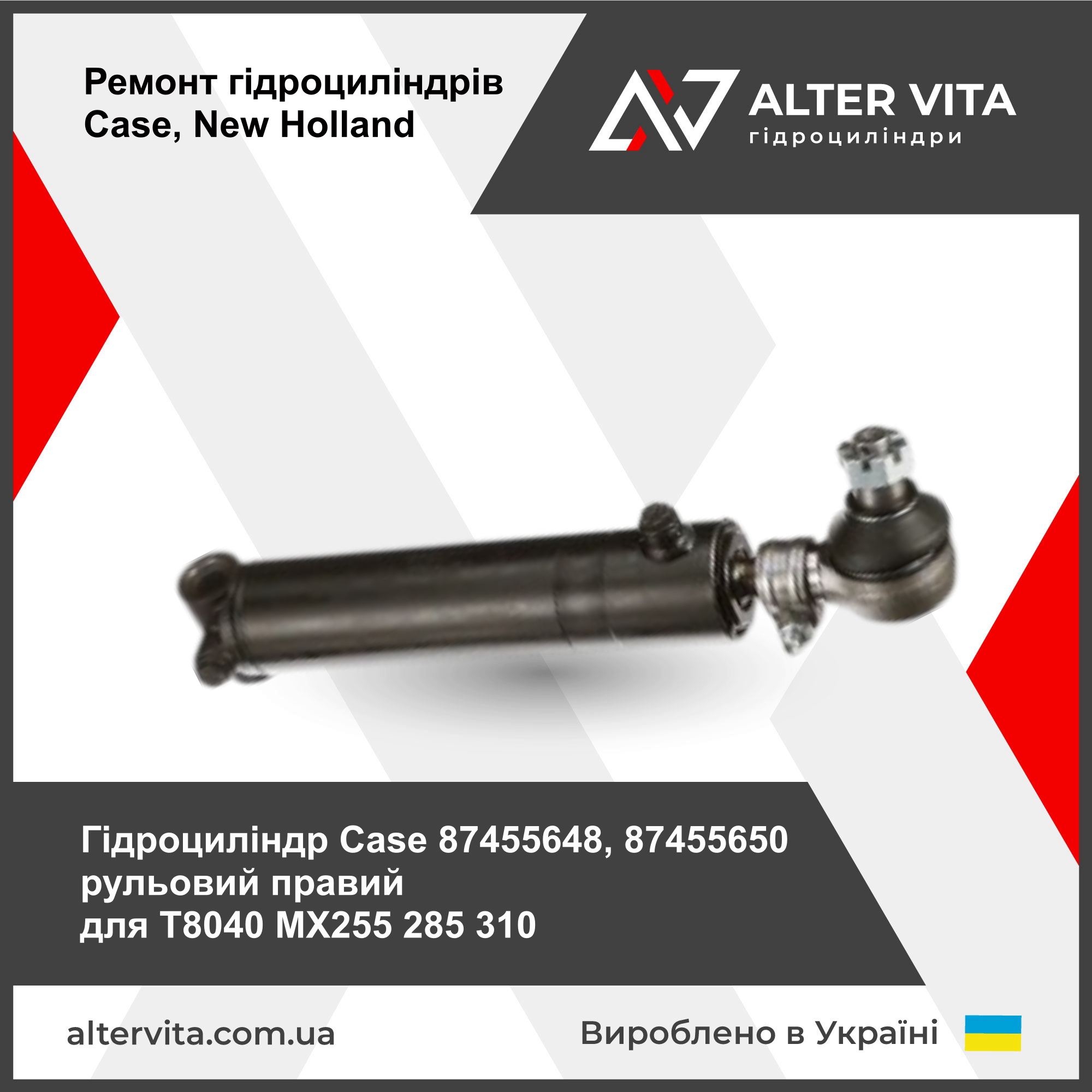 Ремонт гідроциліндра Case 87455648, 87455650 рульовий правий