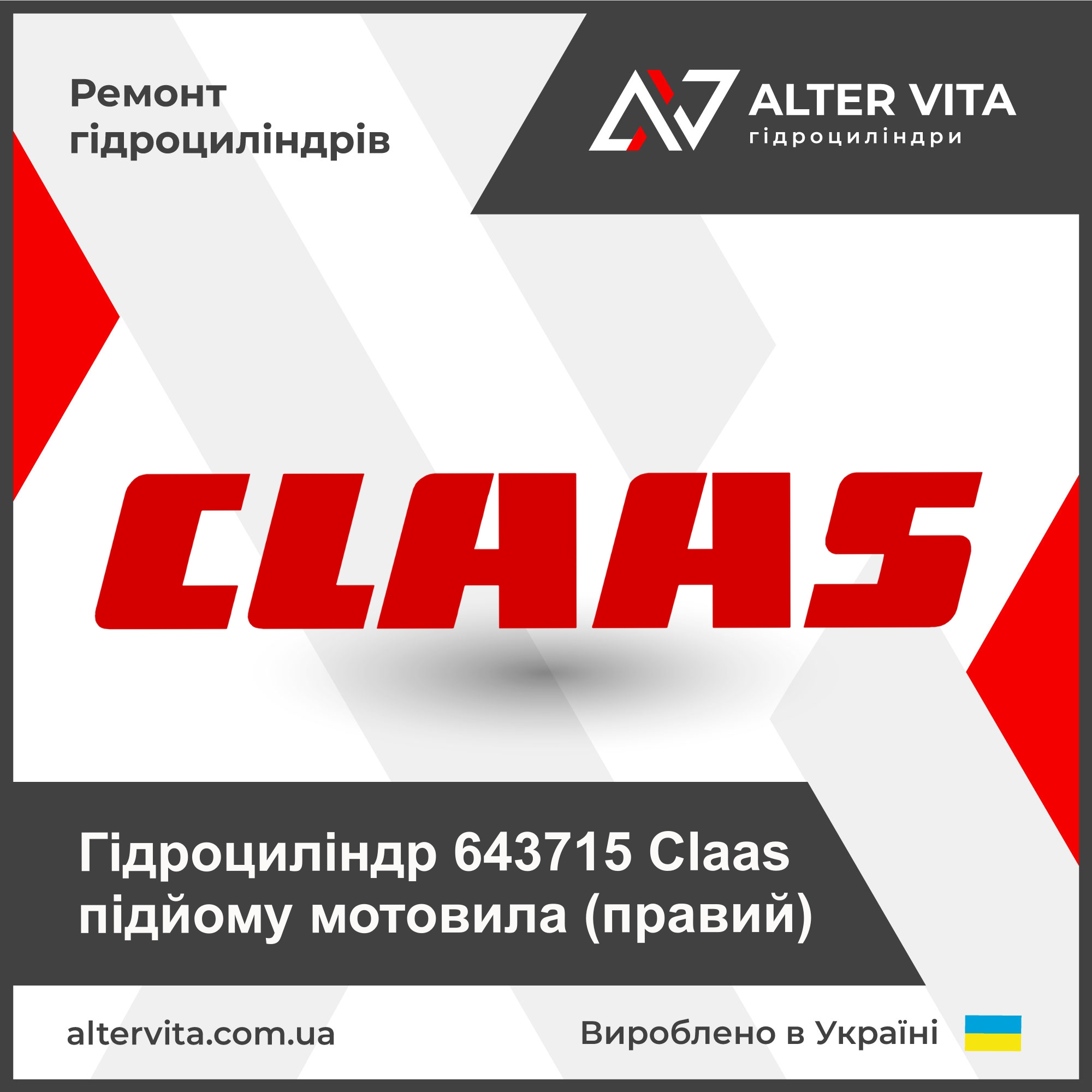 Ремонт гидроцилиндра Claas 643715 подъема мотовила (правый)