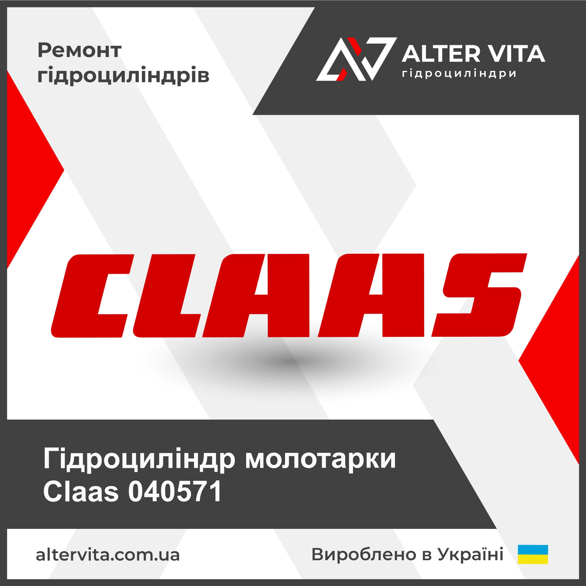 Ремонт гидроцилиндра Claas Lexion молотилки Claas 040571