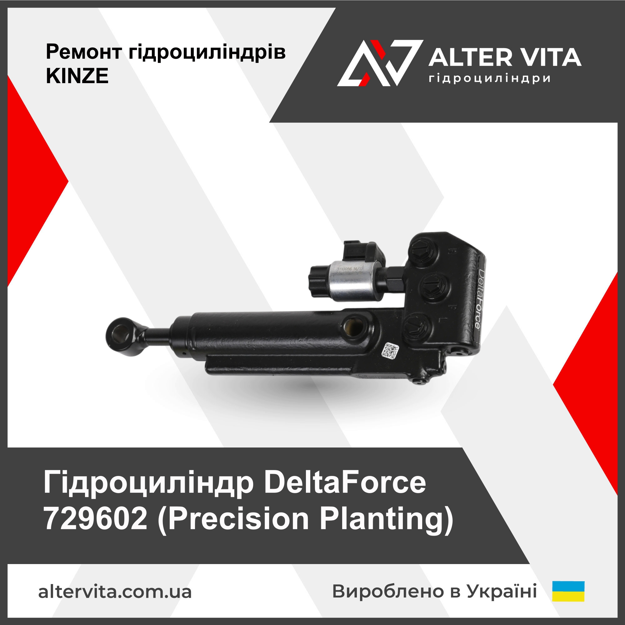 Ремонт гидроцилиндра DeltaForce 729602 Precision Planting