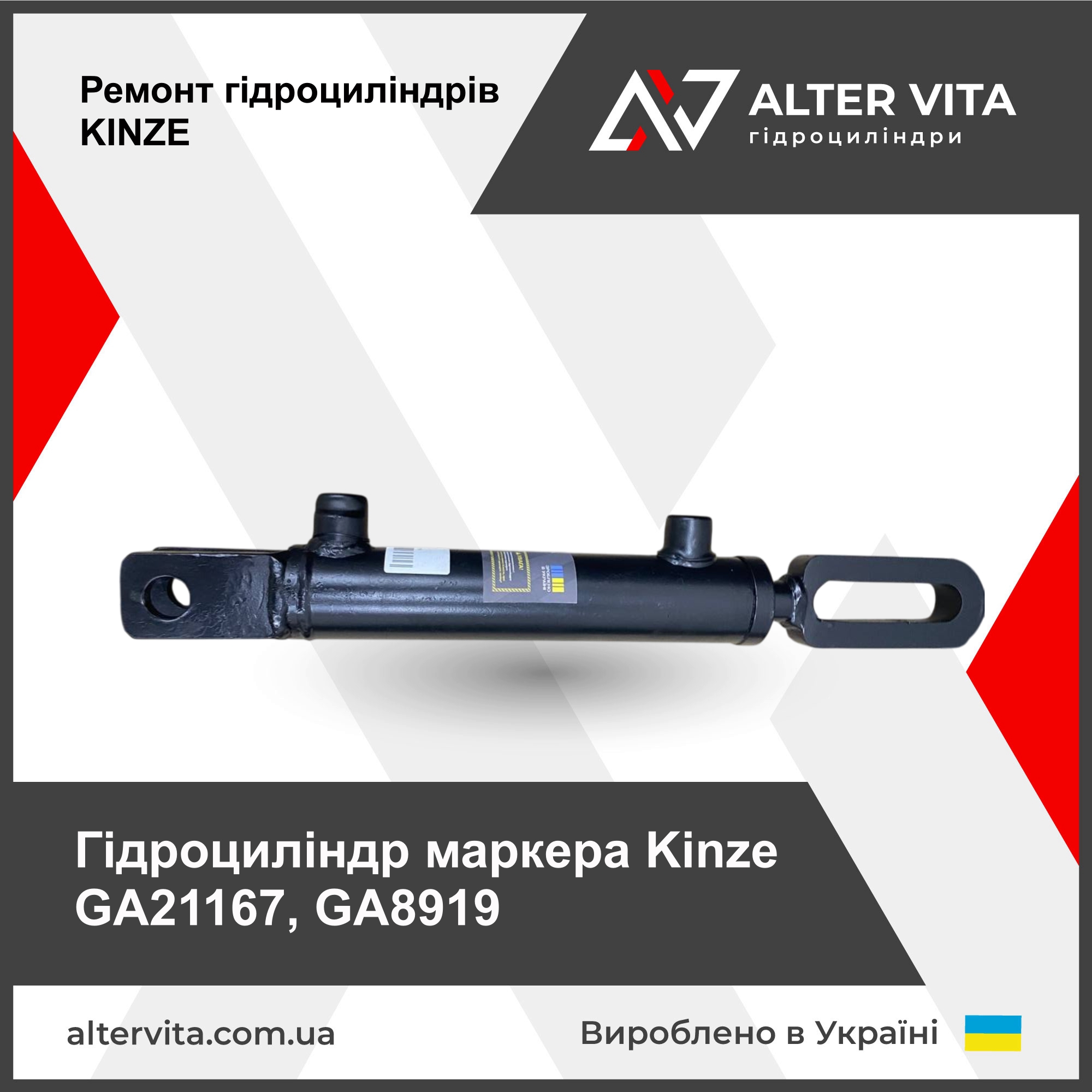 Ремонт гідроциліндра маркера Kinze GA21167, GA8919