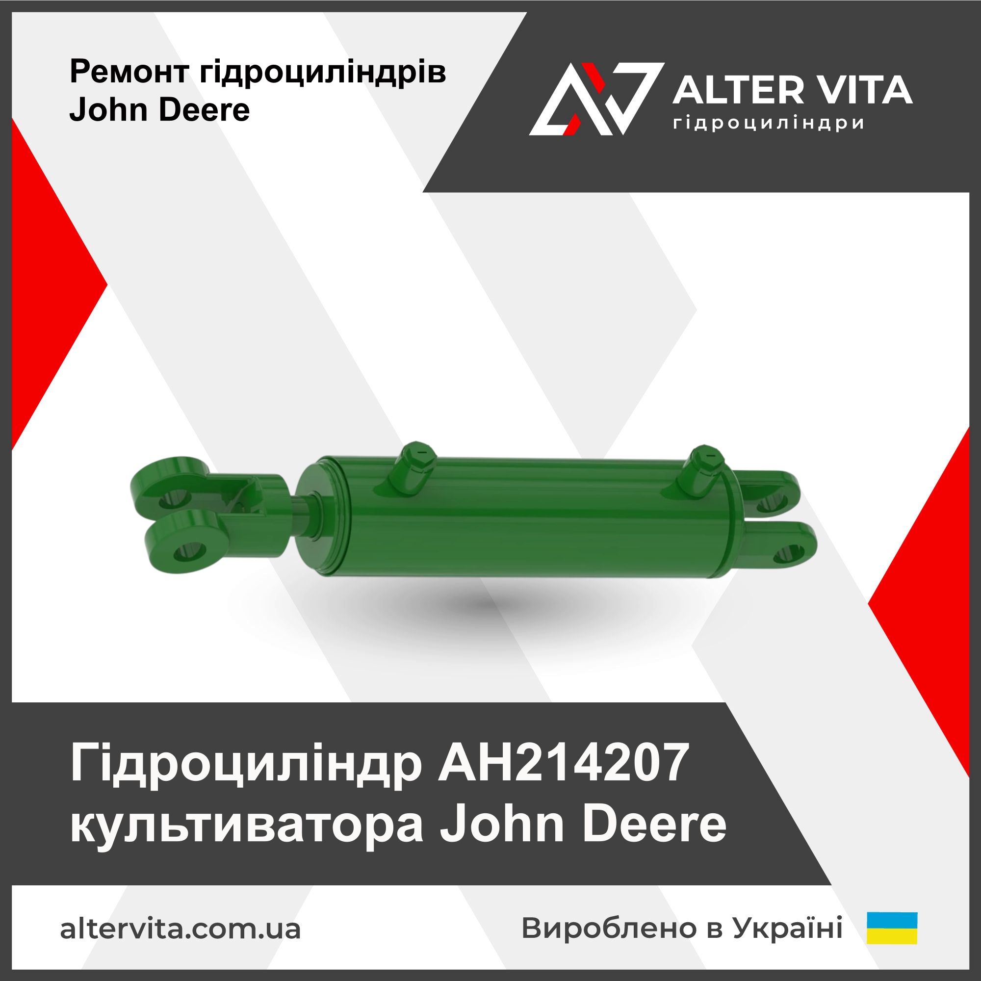 Ремонт гідроциліндра AH214207 культиватора John Deere