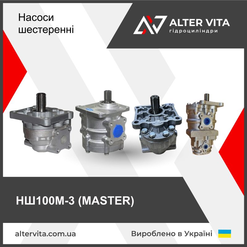 Насос шестеренний НШ100М-3 (MASTER)