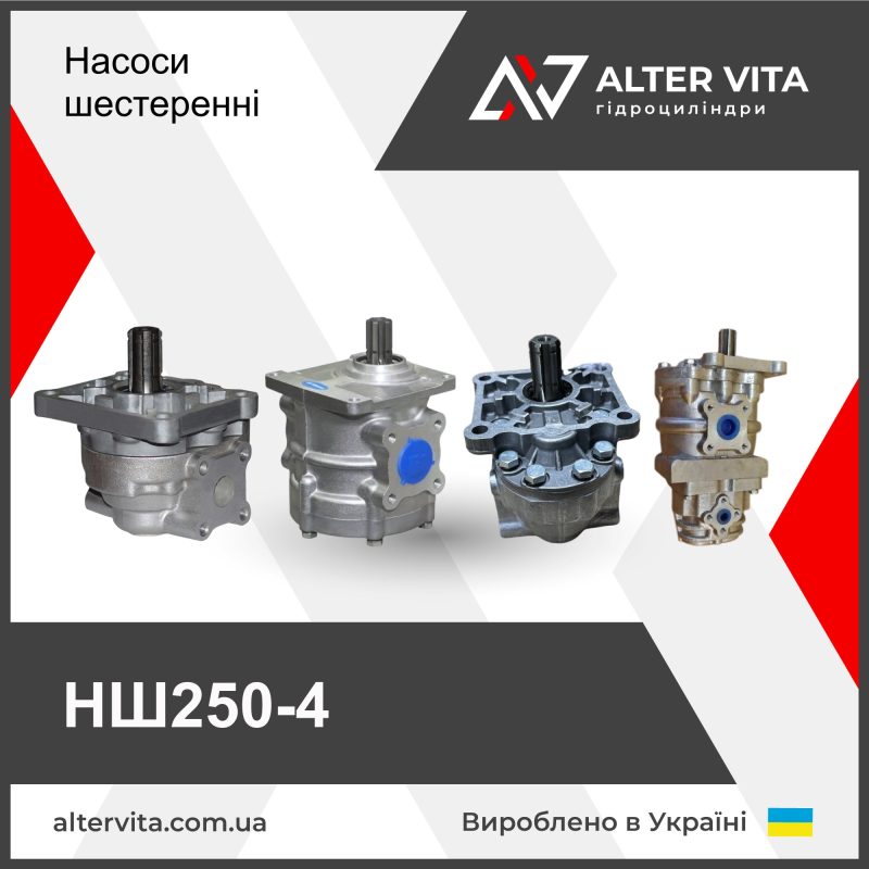 Насос шестеренний НШ250-4