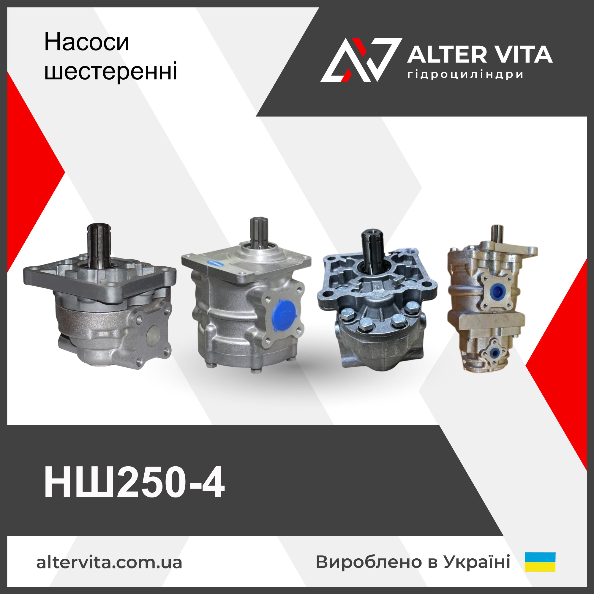 Насос шестеренный НШ250-4